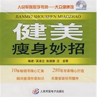 健美瘦身妙招