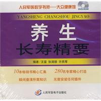 养生长寿精要