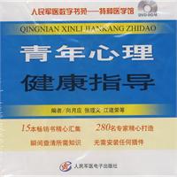 青年心理健康指导
