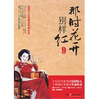 那时花开别样红