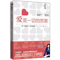爱是一切的答案