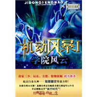 机动风暴1－学院风云
