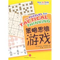 策略思维游戏