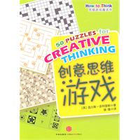 创意思维游戏