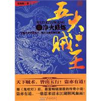 五大贼王3－净火修炼