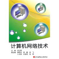 计算机网络技术