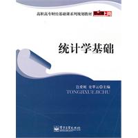 统计学基础
