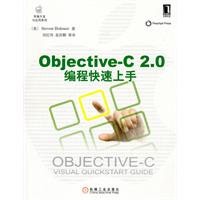 Objective—C2.0编程快速上手