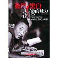 数码黑白-影像的魅力