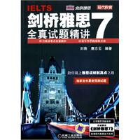 现代教育-剑桥雅思7全真试题精讲