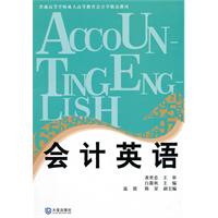 会计英语