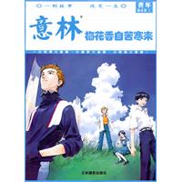 意林:梅花香自苦寒来