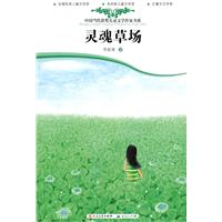 灵魂草场