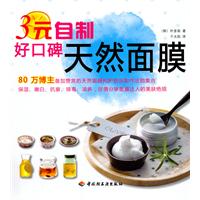 3元自制好口碑天然面膜