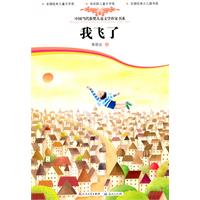 我飞了
