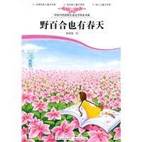 野百合也有春天