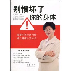别惯坏了你的身体