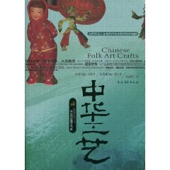中华工艺