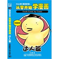 达人篇-从零开始学漫画