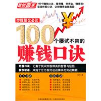 炒股操盘必读-100个屡试不爽的赚钱口诀