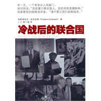 冷战后的联合国