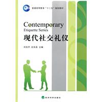 现代社交礼仪