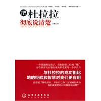 把杜拉拉彻底说清楚