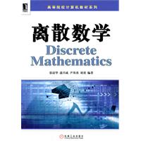 离散数学