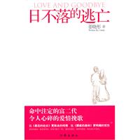 日不落的逃亡