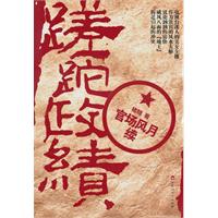 蹉跎政绩