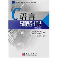 C语言与程序设计方法-第二版