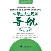 中学生人生规划导航