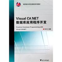 Visual C.NET 数据库应用程序开发