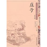 庄子-中国传统文化经典注音全本-(第一辑)