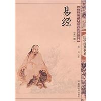 易经-中国传统文化经典注音全本-(第一辑)