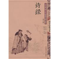 诗经-中国传统文化经典注音全本-(第二辑)
