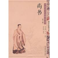 尚书-中国传统文化经典注音全本-(第一辑)