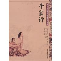 千家诗-中国传统蒙学精华注音全本