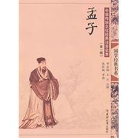 孟子-中国传统文化经典注音全本-(第一辑)