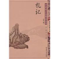 礼记-中国传统文化经典注音全本-(第二辑)