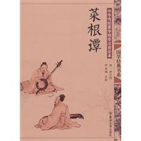 菜根谭-中国传统蒙学精华注音全本