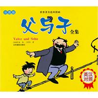 父与子全集-彩图版-英汉对照