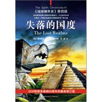 失落的国度