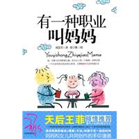 有一种职业叫妈妈