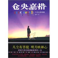 仓央嘉措