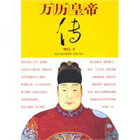 万历皇帝传