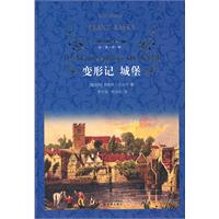 经典译林－变形记 城堡(蓝面)