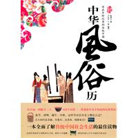 中华风俗历