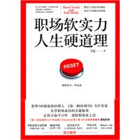 职场软实力 人生硬道理