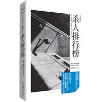 杀手凯勒系列03－杀人排行榜